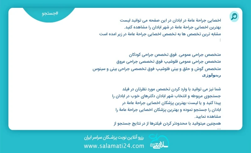 وفق ا للمعلومات المسجلة يوجد حالي ا حول10 اخصائي جراحة عامة في آبادان في هذه الصفحة يمكنك رؤية قائمة الأفضل اخصائي جراحة عامة في المدينة آبا...